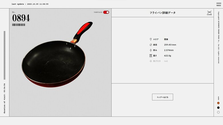 フライパンの3Dモデル（提供：味の素冷凍食品）