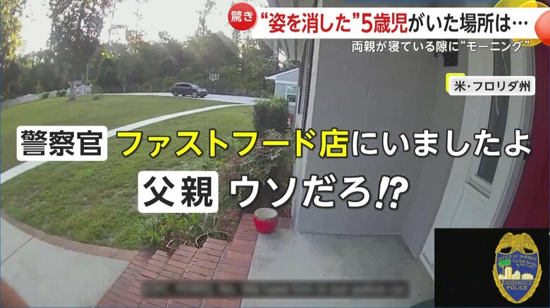 住人にショッキングな事実を報告しにやってきた警察官（アメリカ・フロリダ州）