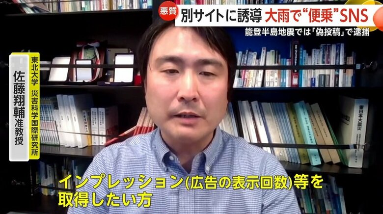 投稿の目的を話す東北大の佐藤翔輔准教授