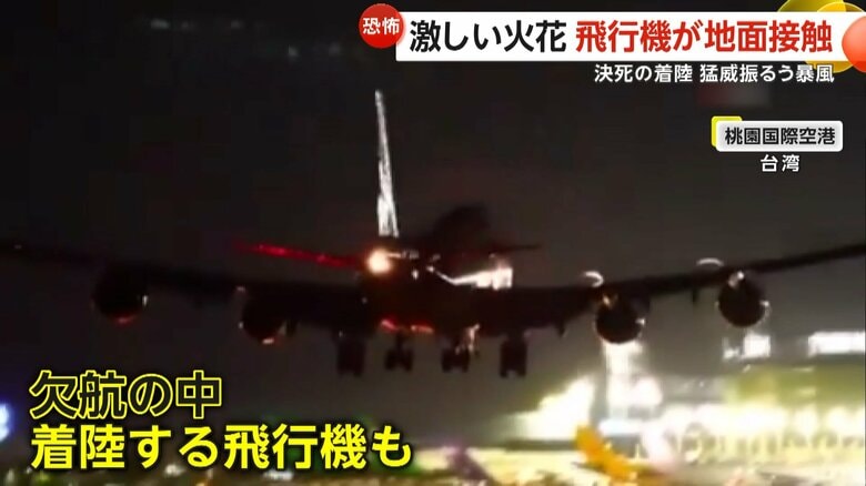 台風の影響で欠航が相次ぐ中、着陸する飛行機もあった