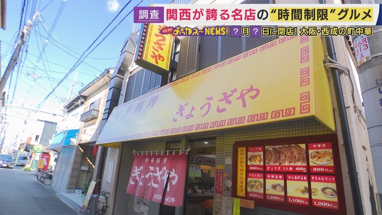 街中華「ぎょうざや」