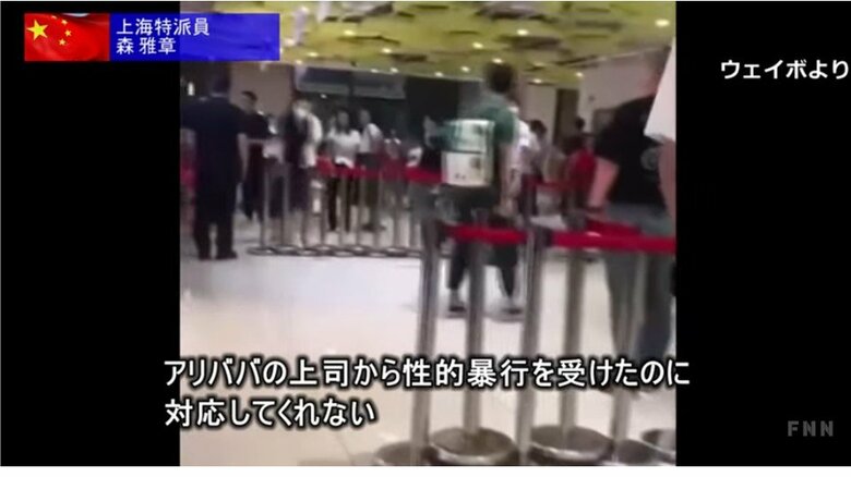 性的暴行被害を訴えるアリババの女性社員