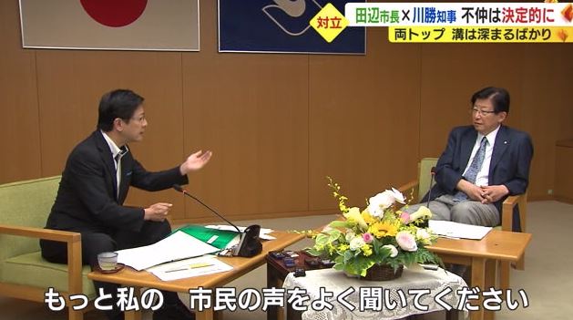 知事が提案した「県都構想」の会談（2015年）