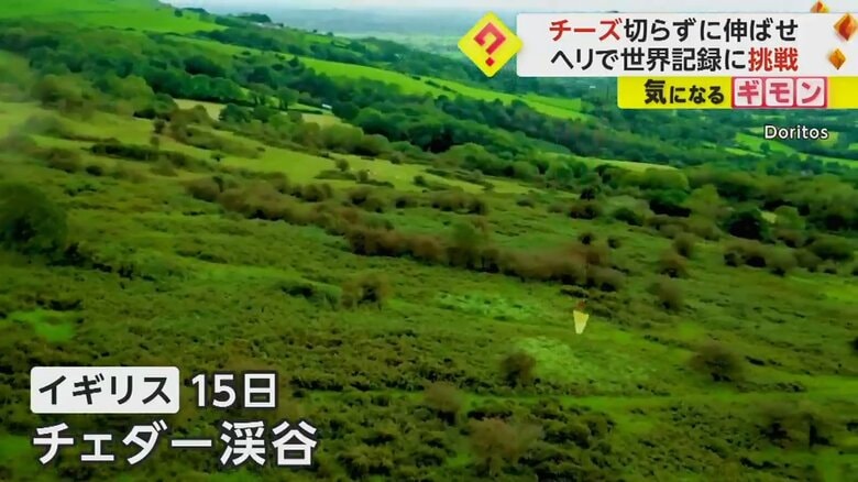 チェダーチーズ発祥の地、イギリス・チェダー渓谷