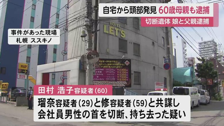 娘と父親と共謀し男性の首を切断、持ち去った疑い