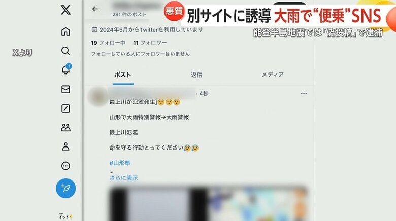 災害への注意を呼びかける投稿だが…