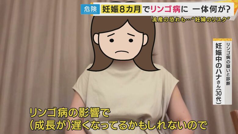 妊娠中にリンゴ病の疑いと診断された女性