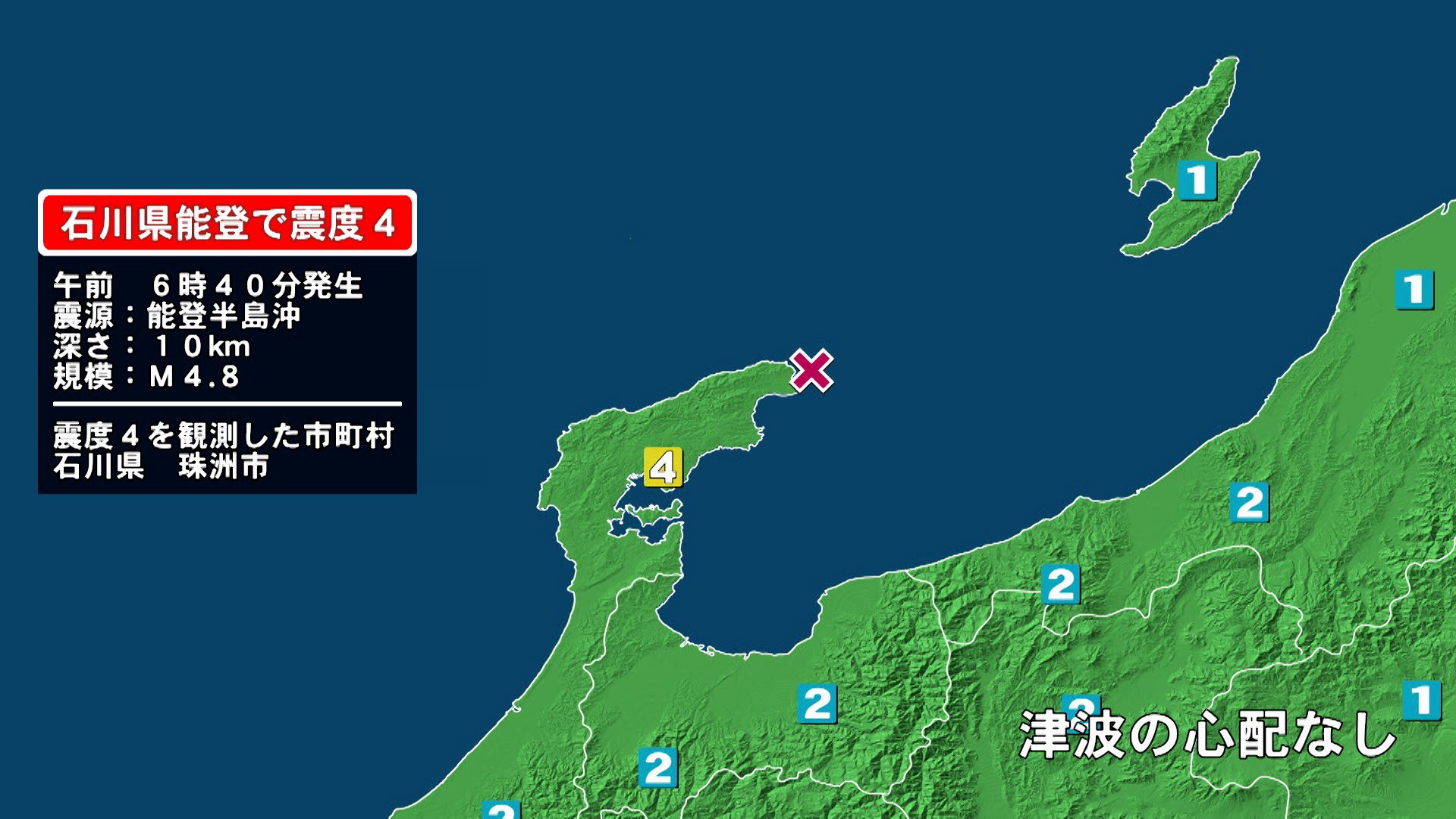【速報】石川に2度目の緊急地震速報　珠洲市で震度4観測
