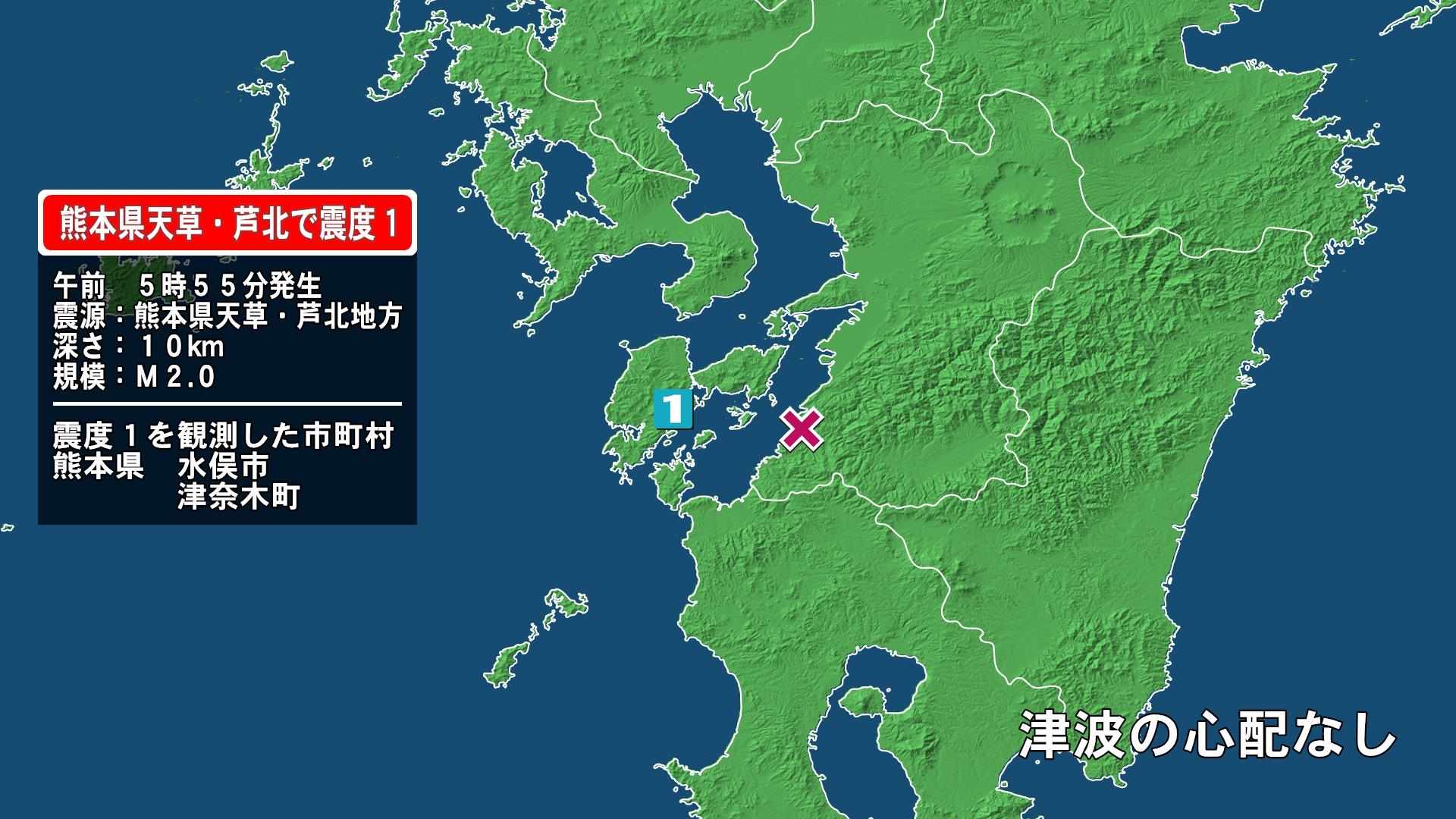 熊本県で最大震度1の地震　熊本県・水俣市、津奈木町