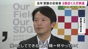 合格者の６割近くが入庁辞退　去年実施の兵庫県職員採用試験　斎藤知事「どの自治体や民間企業も人材確保に苦労。できること精一杯やる」　大阪・京都より辞退率はるかに高く