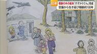 空襲生き抜いた“スズカケノキ”絵本　作者が今治の小学校で読み聞かせ「当たり前続くよう考えて」【愛媛】