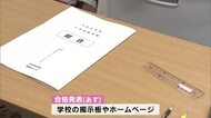 いよいよ受験シーズン　大分県内の私立中学でトップを切り「大分中学」で入試　76人が試験に臨む