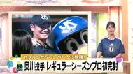 奥川恭伸、プロ7年目でレギュラーシーズン初完封 ソフトバンク打線から9奪三振の好投