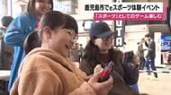 鹿児島市でｅスポーツイベント開催