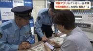 特殊詐欺をブロック！対策アプリのインストール支援へ　福井県警が福井市役所に特設ブース