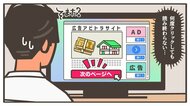 記事なの広告なの？サイトで見かける何度「次へ」をクリックしても読み終わらないコンテンツの正体…危険性を聞いた