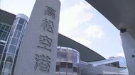 高松空港　日本航空の東京・羽田線１往復欠航【香川】　