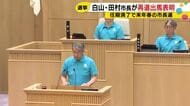 「全身全霊で取り組む」白山市長・田村敏和氏が再選出馬を表明 来春の市長選