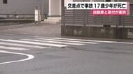 交差点で右折中の自動車と直進する原付バイクが衝突　原付バイクを運転していた17歳の少年が死亡