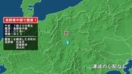長野県で最大震度1の地震　長野県・松本市、安曇野市、筑北村