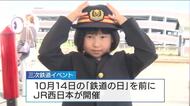 「本物の運転手になれた感じ」　ＪＲ三次駅で鉄道イベント　家族連れや鉄道ファンでにぎわう　広島