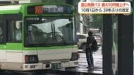 富山地鉄バス、29年ぶり値上げに利用者の反応は様々「便数は減るわ、値上げするわ」 10月に改定予定