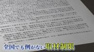 県議会“取材制限”案 検討を指示した議長は一転｢報道規制などはとんでもない話…｣ 検討案の内容からはトーンダウン 【福岡発】