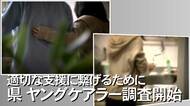 ヤングケアラーの実態を初調査「自分の夢や未来を諦めてほしくない」　児童生徒と行政をつなぐ”専門支援員”も【沖縄発】