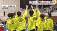 トナミ運輸、S/Jリーグ高岡大会で連覇へ意気込み 「高岡の声援を力に」 ホキコバペア中心に最終調整
