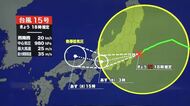 【台風情報】台風15号は12日朝に福井県内に最接近　交通機関の乱れに注意