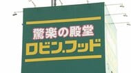 「食品に力入れたドンキ」85円おにぎりも　ドンキ新業態「ロビン・フッド」1号店オープンに500人大行列　愛知・あま市