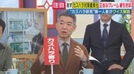 線引き微妙な「カスハラ」か「正当クレーム」か　橋下徹弁護士がズバリ「第三者の評価よりも過剰な要求を言ってきたら“カスハラ”」　10月1日から企業に対策義務付けの「カスハラ」を徹底解説