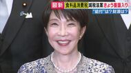 消費税の減税法案は“少数与党”の参院でも「成立にだいぶ近づいている」と政治ジャーナリスト青山和弘氏　衆院選で公約にしたのに…　野党「減税よりも給付」反対姿勢の背景に「進む物価高に効果を疑問視」など解説