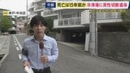 神戸・マンションの冷凍庫から切断された遺体発見　最新情報を現場報告　「部屋の間取りは3LDKで室内には家具や寝具などがあり生活感はあった」も「大型冷凍庫あっても家庭用の冷蔵庫はなく」
