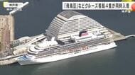 神戸港に「飛鳥スリー」など豪華クルーズ客船４隻が同時入港　船内最上級客室ロイヤルペントハウスは広さ１１５平米　客船フェスタ開かれる（神戸・中央区）
