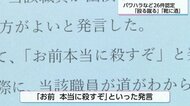 百条委の報告書で赤裸々に…「殴る蹴る」「靴に酒入れ飲ませる」「お前本当に殺すぞ」消防本部で横行していたパワハラ等26件
