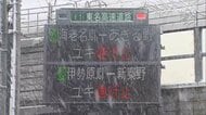 東名高速や中央道などの一部区間で通行止め…解除時間は未定
