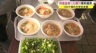 直径1メートルの釜で豚汁調理 コロナ禍の学生応援…奈義町が地元食材を使い無料提供【岡山・津山市】