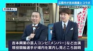よしもと芸人が配信動画制作に協力　広島競輪場見どころ紹介