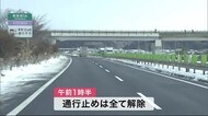 「本当に怖かった」東北道・多重事故 約14時間後に通行止め解除(宮城・大崎市)