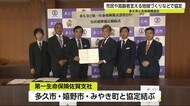 健康増進や高齢者を支える地域づくりを 多久市と大手生命保険会社が連携協定【佐賀県】