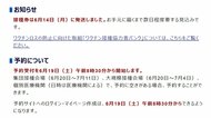 川崎市が60~64歳にワクチン接種券を6月14日に発送 19日から予約開始