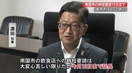 新型コロナによる飲食店への時短要請　南国市は9月12日まで延長…