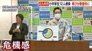 北九州の小中学生 6日間で12人 新型コロナ感染 5日から再び分散登校に
