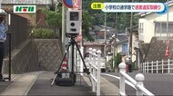 「子供たちが飛び出す可能性…注意して運転を」通学路の事故防ぐ 可搬式オービスを使い速度違反の取締り