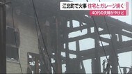 江北町で火事 住宅とガレージ焼く夫婦がやけど【佐賀県】
