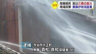 母親焼死は放火 「孝行息子」三男を逮捕 家族が目撃証言【愛媛】