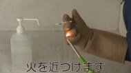 消毒用アルコールに「火災のリスク」…使用頻度の増加で消防庁が注意喚起
