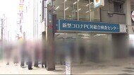 民間PCR検査に行列 GW明けで希望者4倍 1日1200人も「HPで予約」呼び掛け