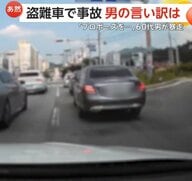 【あ然】「喫茶店でプロポーズを」盗難車で暴走事故起こした60代男のあきれた言い訳「プロポーズするはずの彼女などいない」ことが判明　韓国